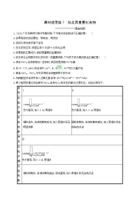 人教版高考化学一轮复习课时练7铁及其重要化合物含答案