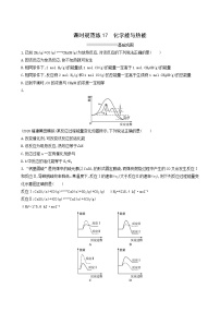 人教版高考化学一轮复习课时练17化学能与热能含答案