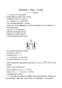 人教版高考化学一轮复习课时练18原电池化学电源含答案