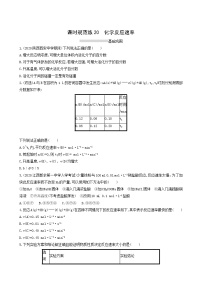 人教版高考化学一轮复习课时练20化学反应速率含答案