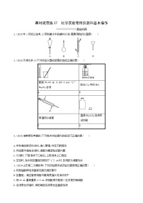 人教版高考化学一轮复习课时练27化学实验常用仪器和基本操作含答案