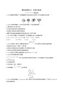 人教版高考化学一轮复习课时练32烃的衍生物含答案