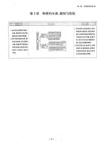 高考化学一轮复习第1章从实验学化学第2讲物质的分离、提纯与检验考点1物质的分离与提纯试题PDF版