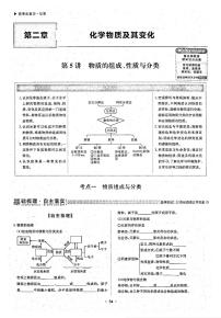 高考化学一轮复习第2章化学物质及其变化第5讲物质的组成、性质与分类考点1物质组成与分类试题PDF版