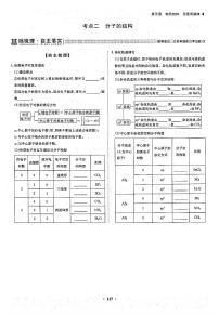 高考化学一轮复习第5章物质结构元素周期律第16讲化学键分子结构与性质考点2分子结构试题PDF版