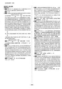 高考化学一轮复习第5章物质结构元素周期律第16讲化学键分子结构与性质素养提升与核心突破原子杂化类型和立体构型的判断答案PDF版