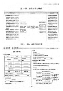 高考化学一轮复习第5章物质结构元素周期律第17讲晶体结构与性质考点1晶体晶胞的相关计算试题PDF版