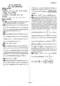 高考化学一轮复习第5章物质结构元素周期律第17讲晶体结构与性质考点1晶体晶胞的相关计算答案PDF版