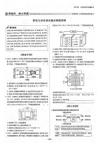 高考化学一轮复习第6章化学反应与能量第19讲原电池化学电源素养提升与核心突破新型化学电源试题的解题策略试题PDF版