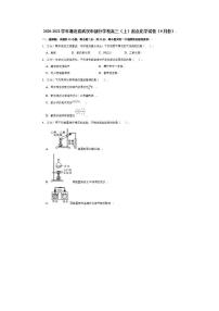 2020-2021学年湖北省武汉市部分学校高三（上）起点9月化学试卷