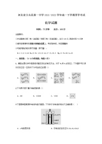 2021-2022学年河北省大名县第一中学高一下学期开学考试化学试卷含解析