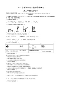 2023届浙江省名校协作体高三上学期开学考试化学试题含解析