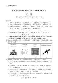 广东省肇庆市2023届高三上学期第一次教学质量检测化学试卷含答案