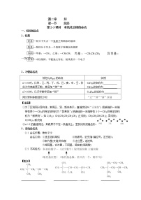 化学人教版 (2019)第一节 烷烃优秀学案