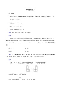 人教版高考化学一轮复习第5章物质结构元素周期律第2讲元素周期表元素周期律含答案