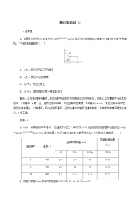 人教版高考化学一轮复习第7章化学反应速率和化学平衡第2讲化学平衡状态和平衡移动含答案