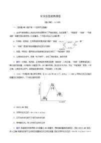 人教版高考一轮复习课时练习22化学反应的热效应含答案