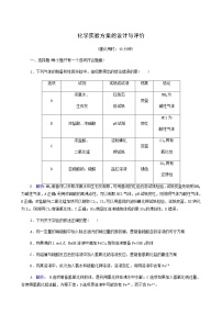 人教版高考一轮复习课时练习39化学实验方案的设计与评价含答案