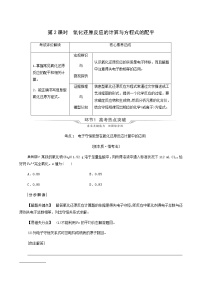 人教版高考化学一轮复习第1章物质及其变化第3节第2课时氧化还原反应的计算与方程式的配平学案含答案