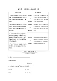 人教版高考化学一轮复习第4章物质结构与性质第3节化学键与分子结构及性质学案含答案