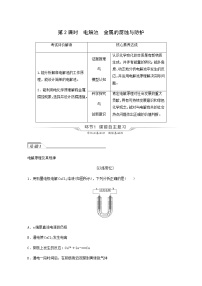 人教版高考化学一轮复习第7章化学反应与能量第2节第2课时电解池金属的腐蚀与防护学案含答案