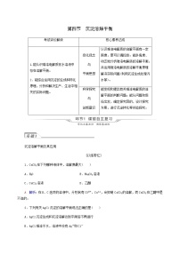 人教版高考化学一轮复习第9章水溶液中的离子反应与平衡第4节沉淀溶解平衡学案含答案