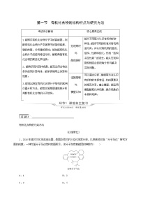 人教版高考化学一轮复习第10章有机化学基础第1节有机化合物的结构特点与研究方法学案含答案