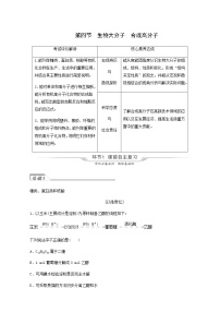 人教版高考化学一轮复习第10章有机化学基础第4节生物大分子合成高分子学案含答案