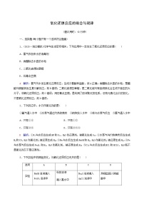 人教版高考一轮复习课时练习4氧化还原反应的概念与规律含答案