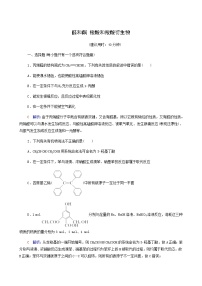 人教版高考一轮复习课时练习35醛和酮羧酸和羧酸衍生物含答案