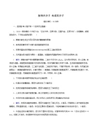 人教版高考一轮复习课时练习36生物大分子合成高分子含答案