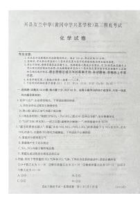 2023届山西省吕梁市兴县友兰中学（黄冈中学兴县校区）摸底考试化学试题PDF版含答案