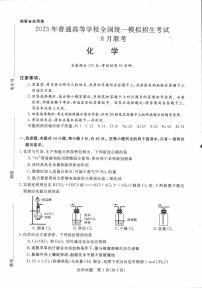 2023届河南省新未来名校高三上学期8月联考化学PDF版含答案