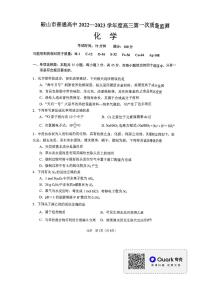 2023届辽宁省鞍山市普通高中高三上学期第一次质量监测化学PDF版含答案