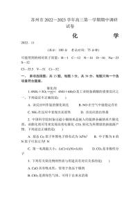 2023届江苏省苏州市高三上学期期中考试 化学 试题（含答案）