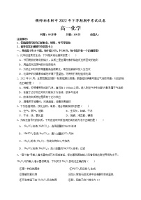 湖南省衡阳师范学院祁东附属中学2022-2023学年高一上学期期中考试化学试题（含答案）