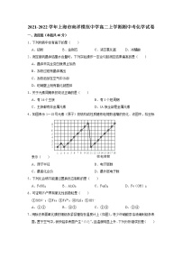 上海市南洋模范中学2021-2022学年高二上学期期中考试化学试卷 （含答案）