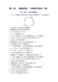 【备战2023高考】化学总复习——第01讲《物质的量气体摩尔体积》练习