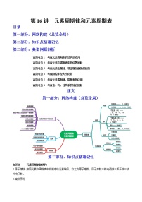 【备战2023高考】化学总复习——第16讲《元素周期律和元素周期表》讲义