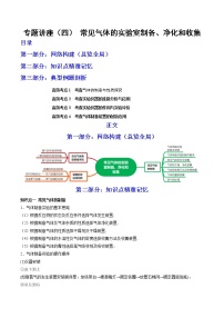 【备战2023高考】化学总复习——专题讲座（四）《常见气体的实验室制备、净化和收集》讲义