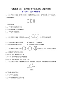 【备战2023高考】化学总复习——专题讲座（十）《有机物分子中原子共线、共面的判断》练习