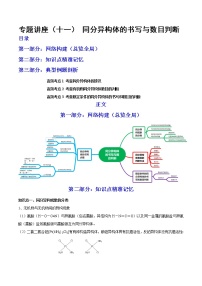 【备战2023高考】化学总复习——专题讲座（十一）《同分异构体的书写与数目判断》讲义