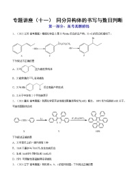 【备战2023高考】化学总复习——专题讲座（十一）《同分异构体的书写与数目判断》练习