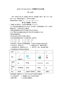 甘肃省兰州第一中学2022-2023学年高一化学上学期期中考试试题（Word版附答案）