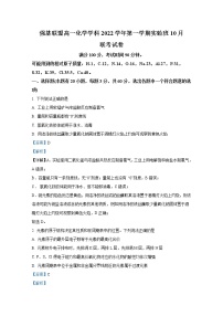 浙江省强基联盟2022-2023学年高一化学上学期10月份联考（实验班）试题（Word版附解析）