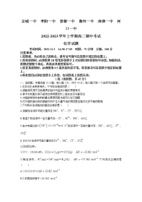 湖北省宜城一中、枣阳一中等六校联考2022-2023学年高二化学上学期期中考试试题（Word版附答案）