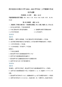 四川省内江市第六中学2022-2023学年高二化学上学期期中试卷（Word版附解析）