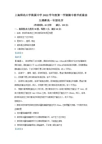 上海师范大学附属中学2022-2023学年高一化学上学期期中考试试题(Word版附解析)
