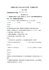 北京市首都师范大学附属中学2022-2023学年高二化学上学期期中试题（Word版附解析）