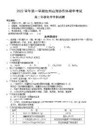 浙江省台州山海协作体2022-2023学年高二化学上学期期中联考试卷（Word版附解析）